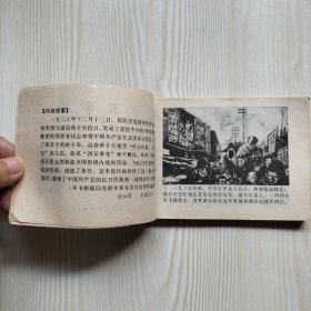 西安事变 连环画
