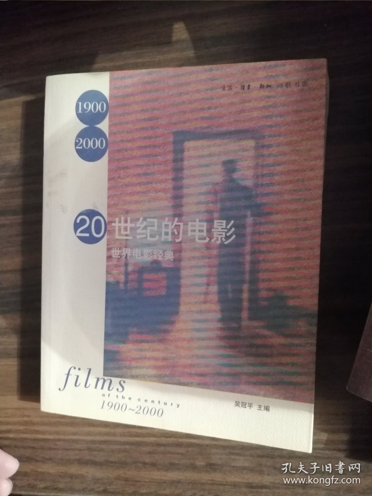 20世纪的电影