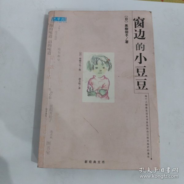 窗边的小豆豆