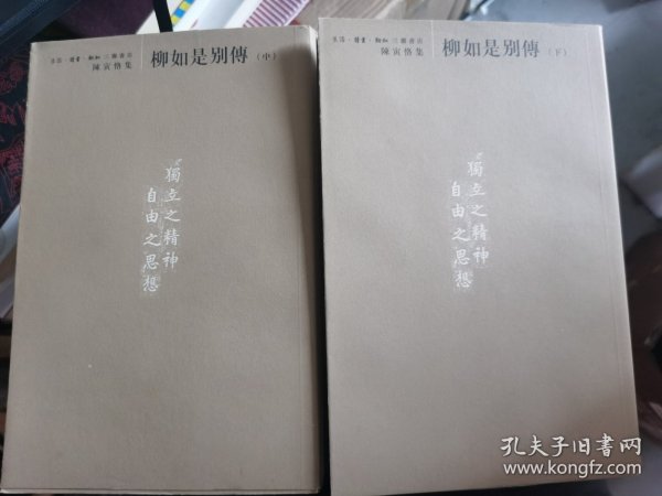 柳如是别传(中下册)