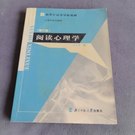 阅读心理学