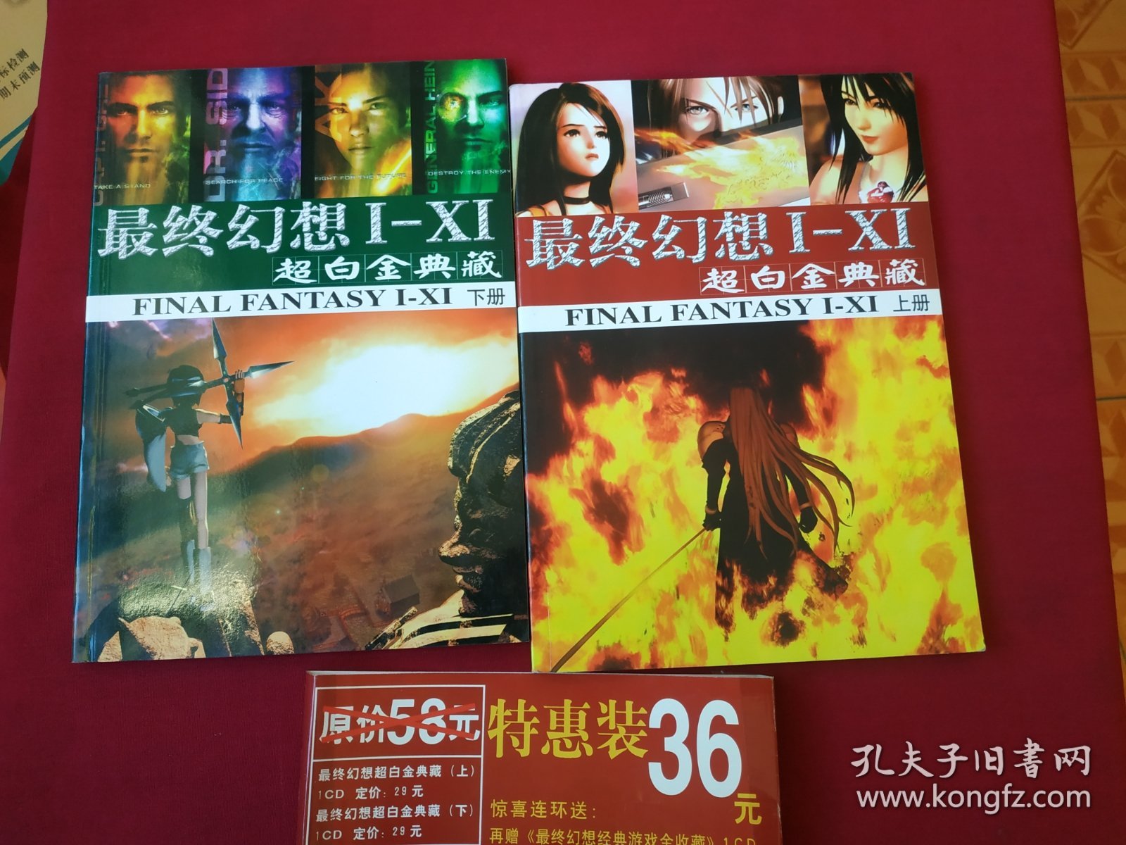 最终幻想历史 超白金典藏 上下