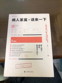 病人家属，请来一下