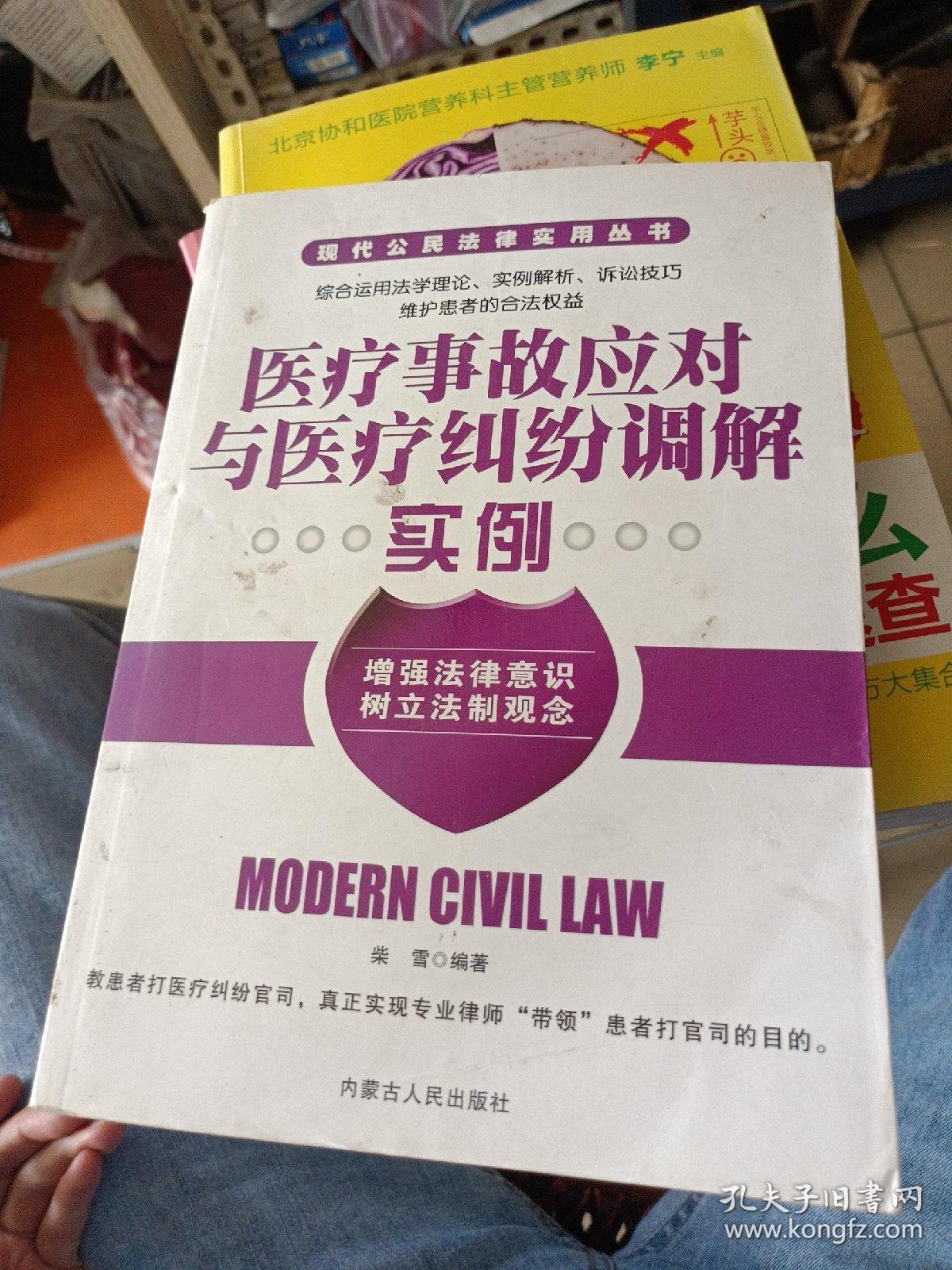 医疗事故应对于医疗纠纷调解实例。