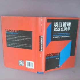 項目管理就這么簡單