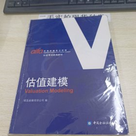 估值建模