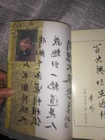 摇啊摇 摇到五通桥（书内整洁无勾划，书前付页写有毛笔字，个人认为是作者的自题诗一首）