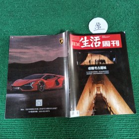 三联生活周刊2024年第12期总第1281期