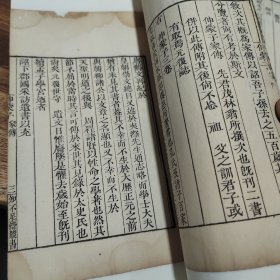 清乾隆知不足斋原刻本（伸蒙子）上中下三册一套全，古籍修复金镶玉装帧四眼钉阅读方便，作者林慎思是福建历史上第一位状元，儒道合一的经典著作，具很高欣赏价值和文献价值。