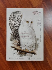 博物之美：爱德华·李尔的博物艺术传奇