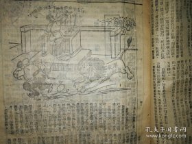 文摘 战时旬刊 第八十二 八十三 号合刊 孙寒冰创办 内有英德海陆空门争战略图解 远东的新三角 战时德国内幕 等 1941年出版