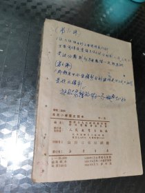 高级小学历史课本第一册