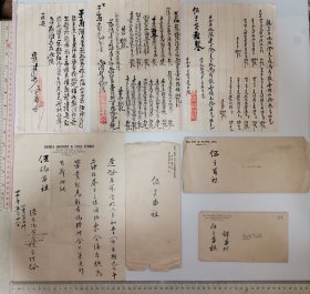 民国台山名侨兄弟伍于簪、伍于笛名下公司与侨办银庄交接往来函据资料、股东扩充会邀函和封等7件