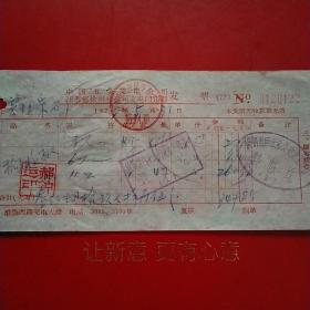 1973年5月31日，橡胶板，中国五金交电公司江苏省徐州分公司交电门市部。（53-6，生日票据，机械工业2类）