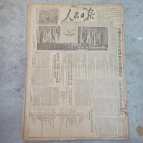 4开原版报纸  人民日报 1952年10月3日-10月29日    27份合售 诸多抗美援朝内容