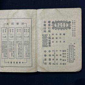 数学公式 全一册（民国十八年版 一版一印）