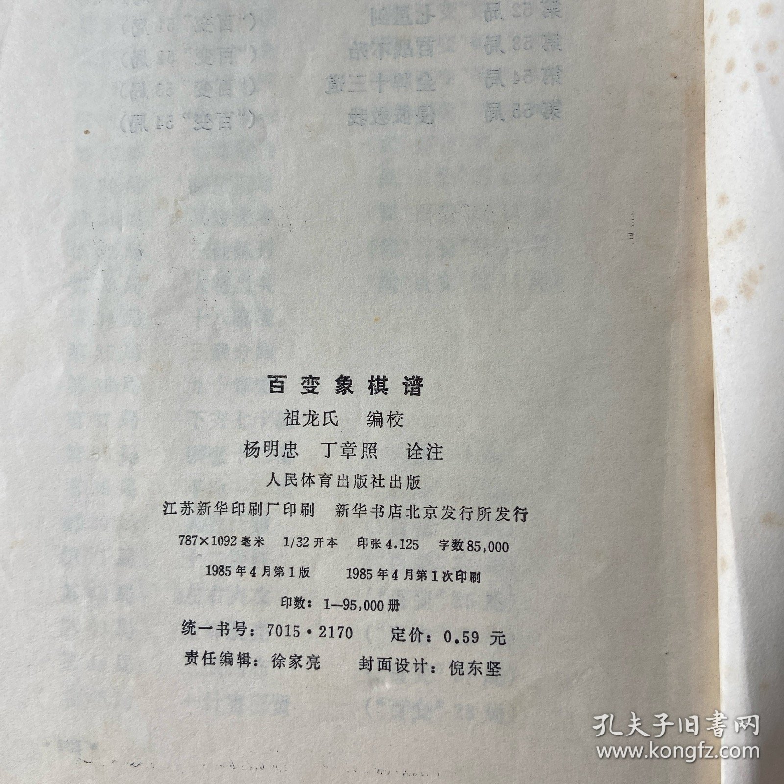 百变象棋谱