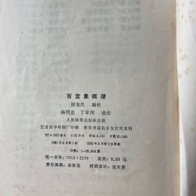 百变象棋谱