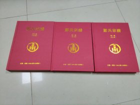 郑氏宗谱（全三册）江西宜春2024年第六次续修