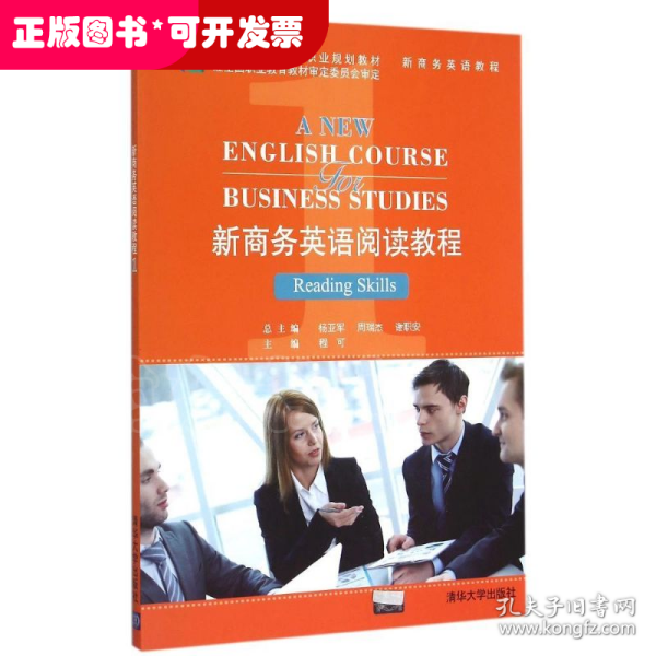 新商务英语阅读教程1 新商务英语教程 
