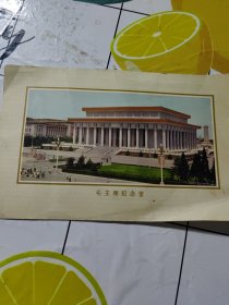 毛主席纪念堂纪念卡片（实图拍摄，以图为准）尺寸22*14cm
