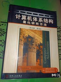 计算机体系结构：量化研究方法:第3版