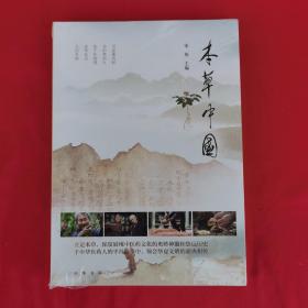 本草中国（全新未拆封）