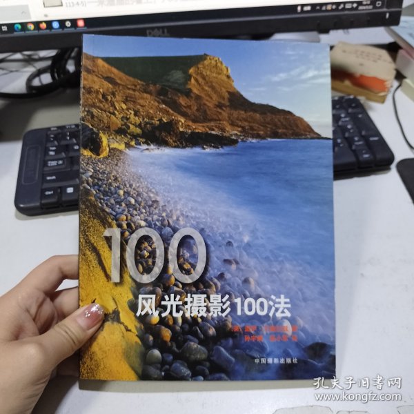 风光摄影100法