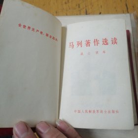 马列著作选读