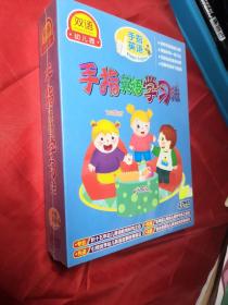 双语幼儿园：手指英语学法FInger Englsh(4DVD)未开封