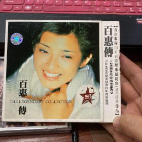 百惠传  CD(保证正版)