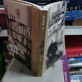 另一种回忆录