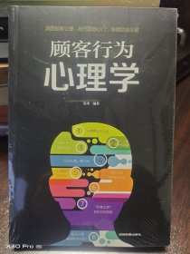 顾客行为心理学