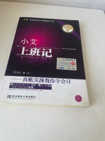 小艾上班记：真帐实操教你学会计