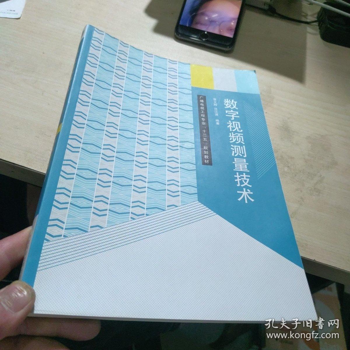 百分百正版 数字视频测量技术