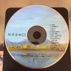 《经典金曲2》1CD