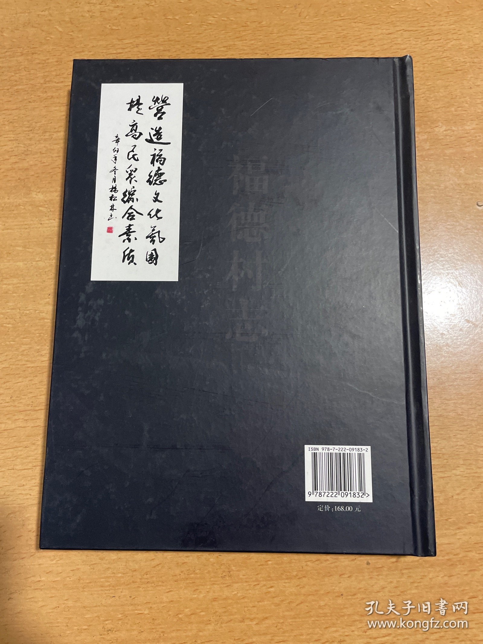 福德村志