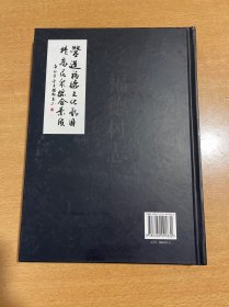 福德村志