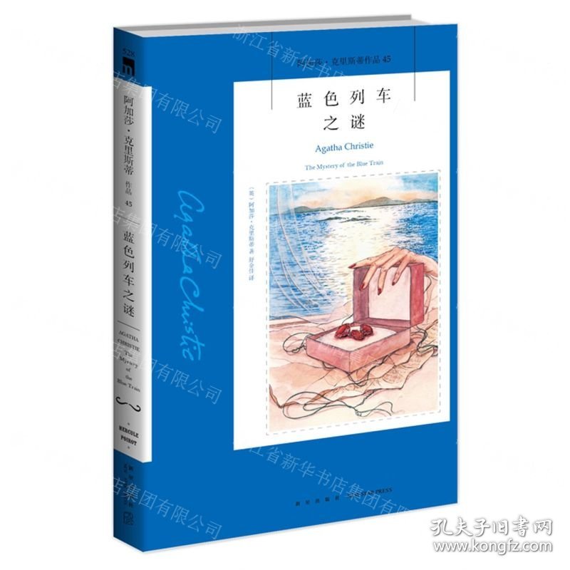 蓝色列车之谜/阿加莎·克里斯蒂作品