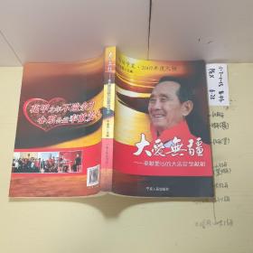 大愛無疆:奉獻愛心的大法官鄒獻朝