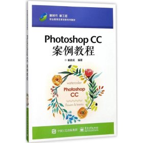 Photoshop CC案例教程