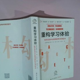 重构学习体验：以学员为中心的创新性培训技术