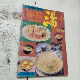 家常湯水200種