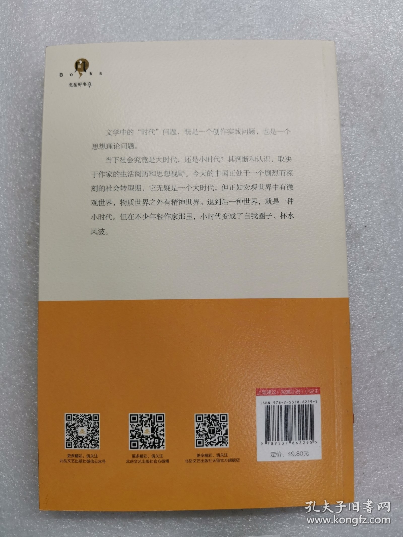 点击查看原图 小说中的大时代与小时代
