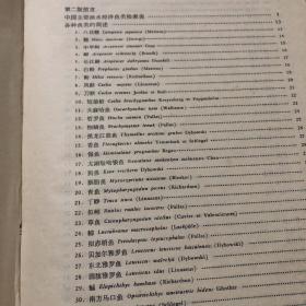 中国经济动物志.. 淡水鱼类 ，第二版，收录了121种淡水鱼，鱼类图片137幅，精装