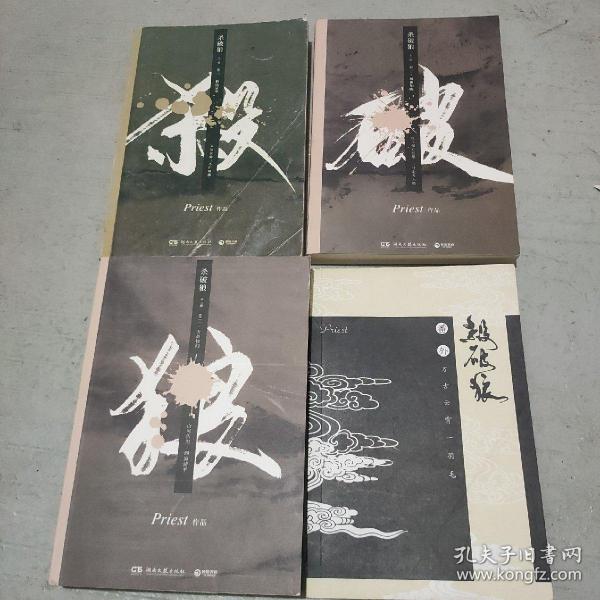 《杀破狼：全三册》：未知苦处，不信神佛——畅销书作家Priest口碑代表作！