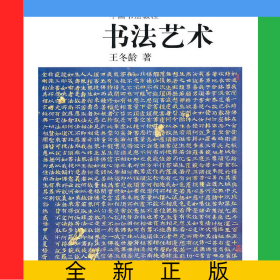 书法艺术(中国书法教程)