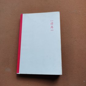 读库1800