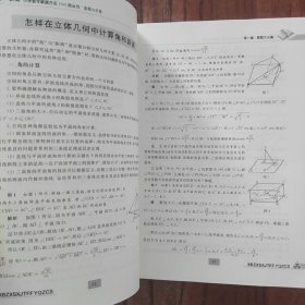 新编中学解题方法1000招丛书：直线与平面 (高中版) 哈尔滨工业大学出版社 刘培杰 著 9787560344775
