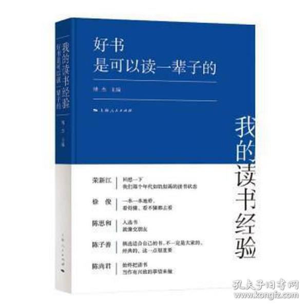 好书是可以读一辈子的 社会科学总论、学术 傅杰 主编 新华正版